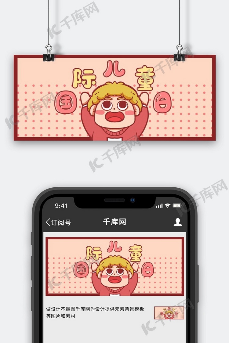 国际儿童日儿童粉色卡通公众号首图