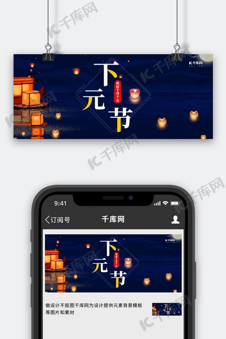 下元节河灯蓝色中国风 简约公众号封面图