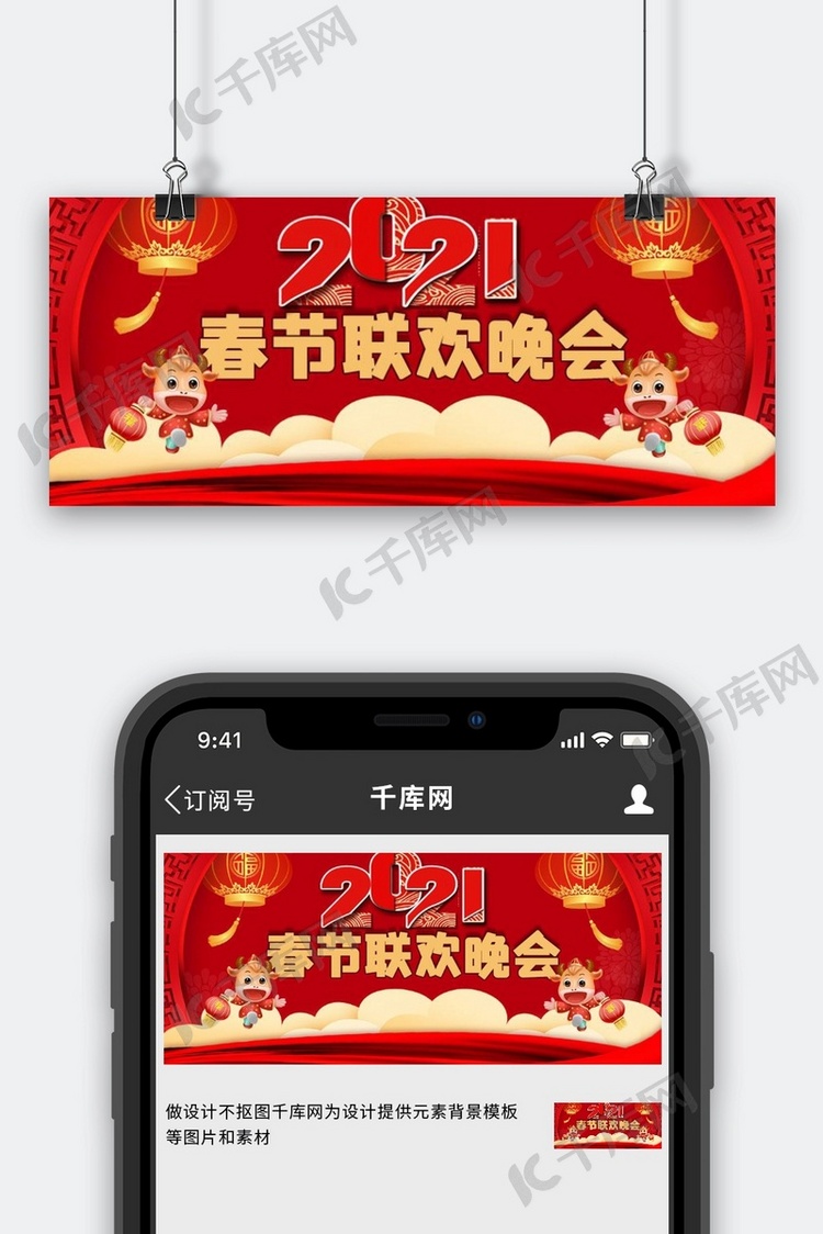 春节新年红色中国风公众号首图