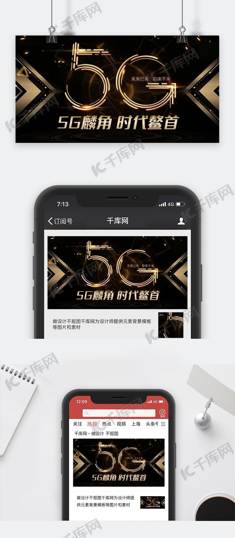 未来科技5G时代黑金奢华金属感微信配图公众号封面