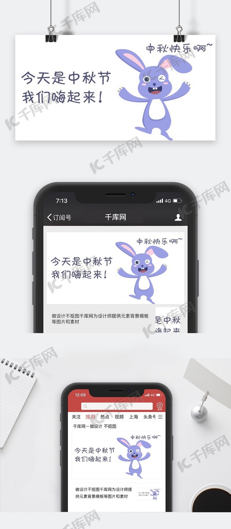 千库原创中秋快乐公众号封面图