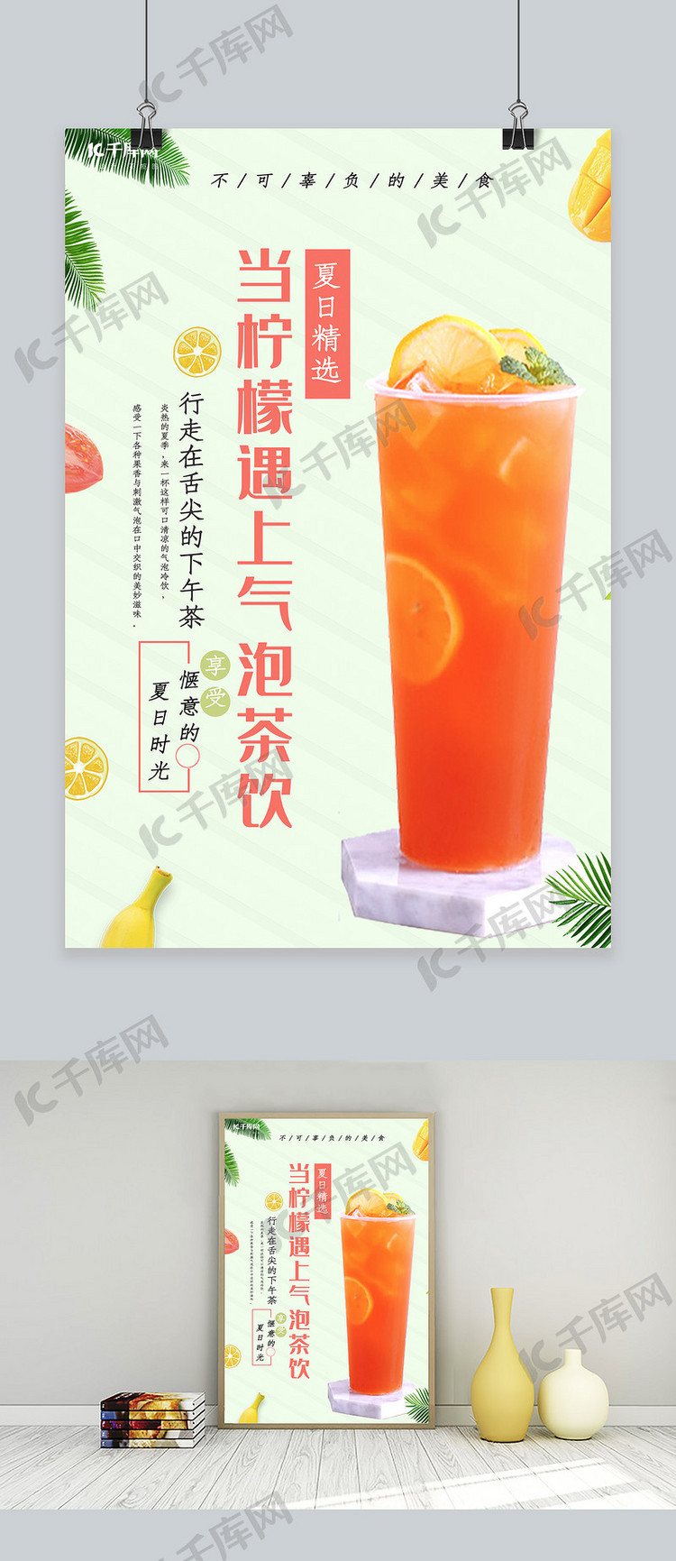 小清新夏季冷饮宣传海报