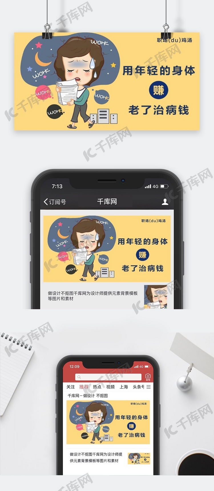 千库原创工作职场微信公众号封面图