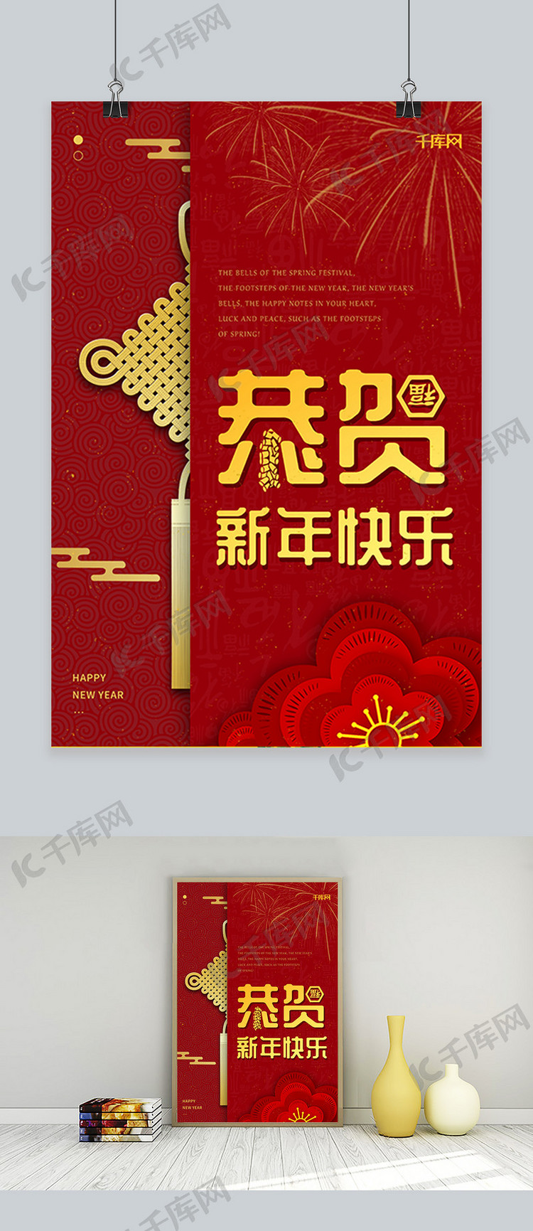 新年节日红火中国结中式海报