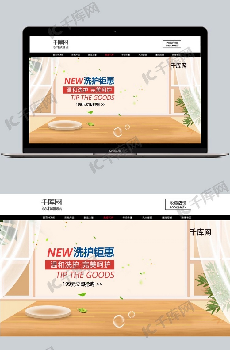 简约清新风淘宝洗护用品海报banner