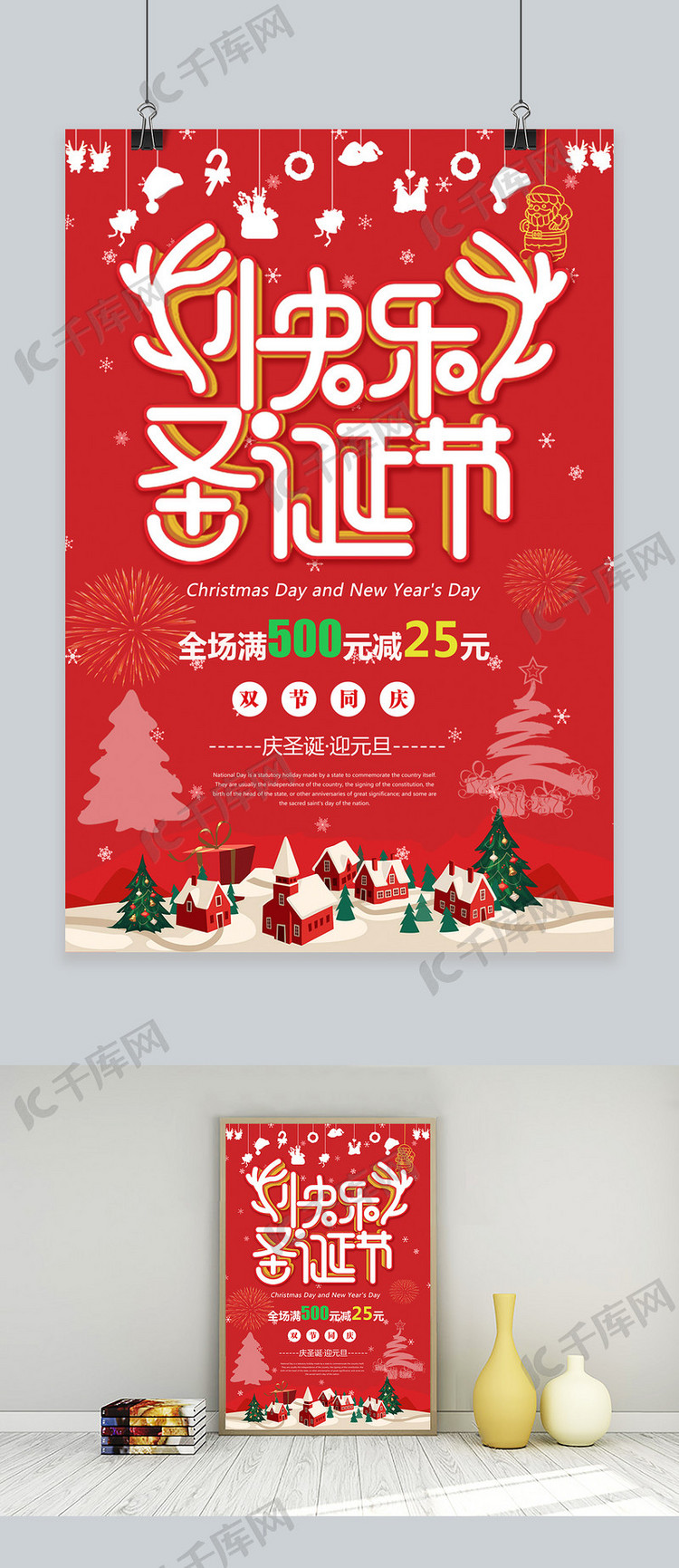 千库原创红色圣诞节促销宣传海报