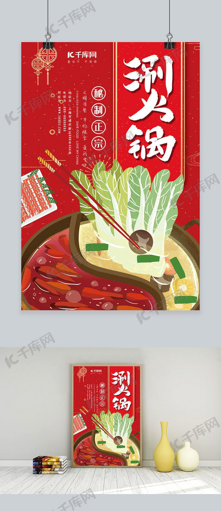 红色大气涮火锅美食海报