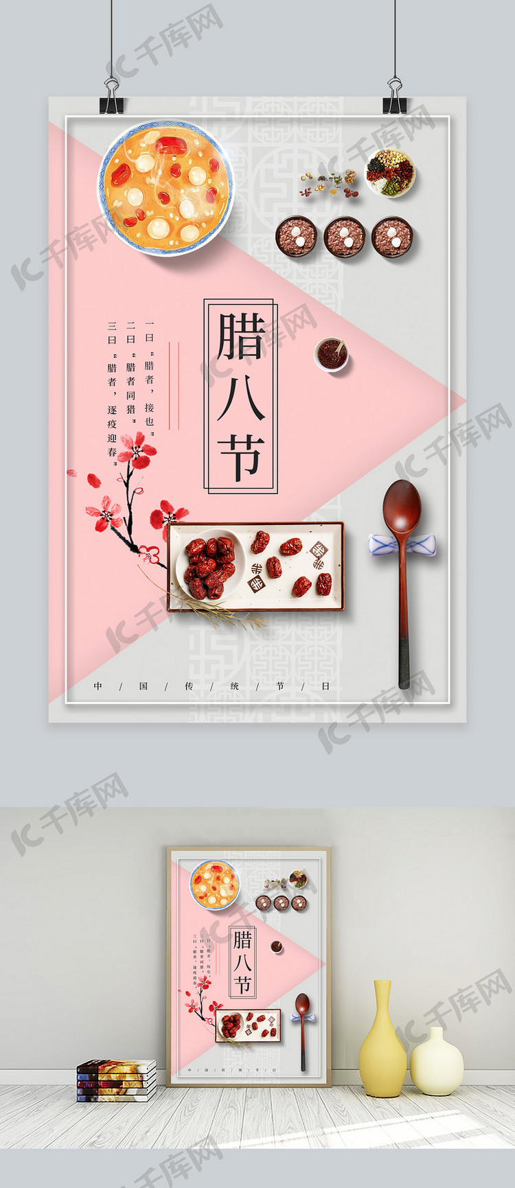 中国传统节日之腊八节海报