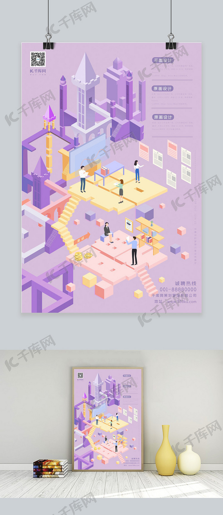 招聘粉紫色2.5d立体建筑纪念碑谷风格海报