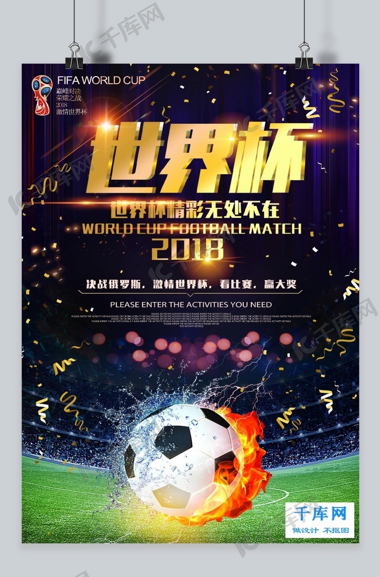 千库原创世界杯足球黑金海报