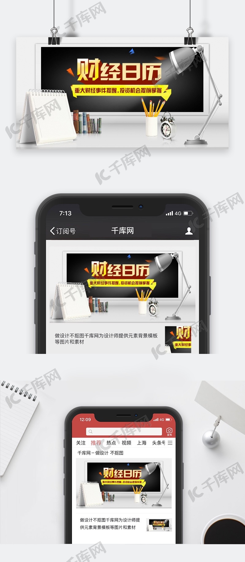 千库原创财经日历公众号封面图海报模板下载-千库网