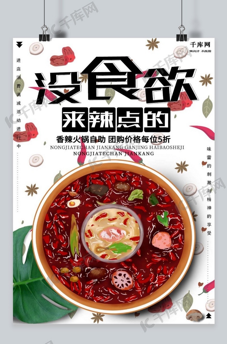 卡通火锅美食海报