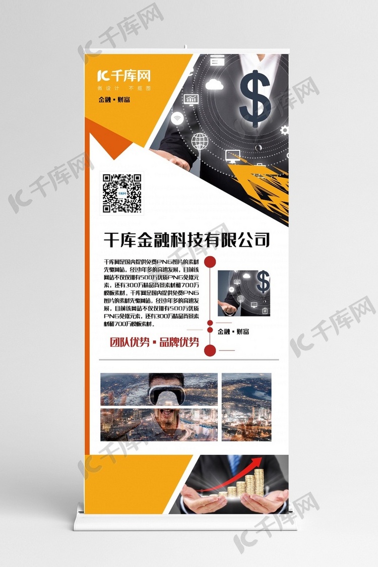 金融公司简介黄色科技合成风金融科技公司展架易拉宝易拉宝