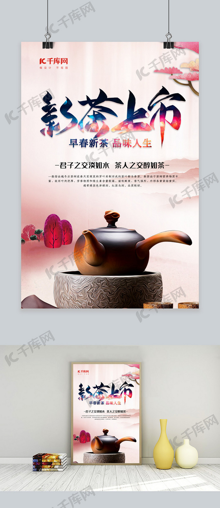 春茶节大气创意海报
