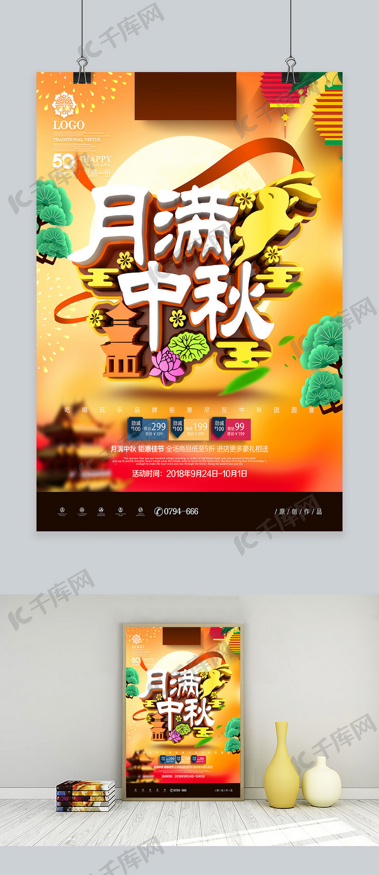 C4D创意时尚立体月满中秋中秋节促销海报