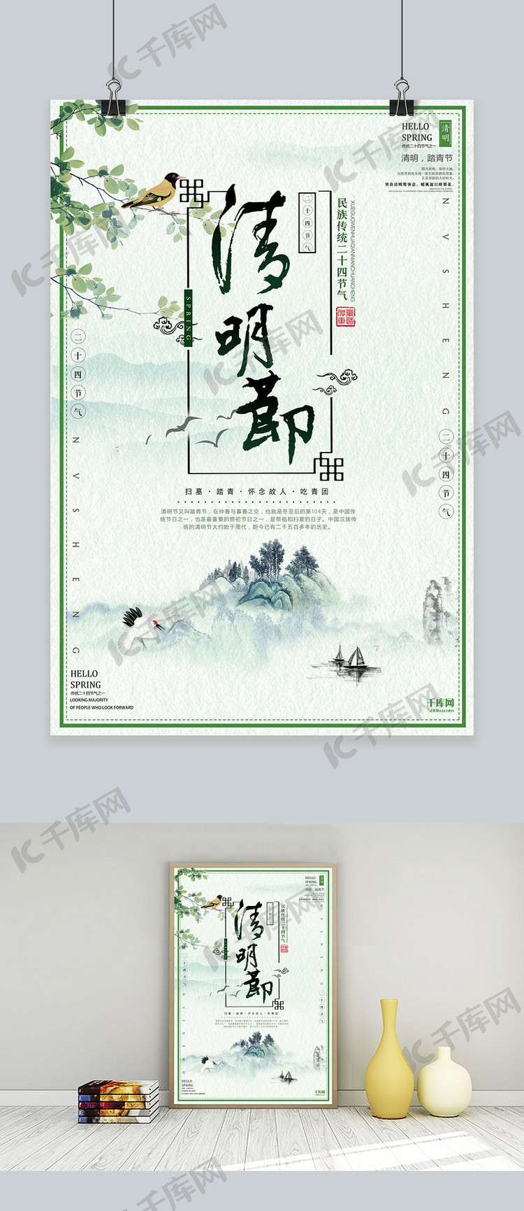 中国传统节气清明节古风手绘大气创意海报