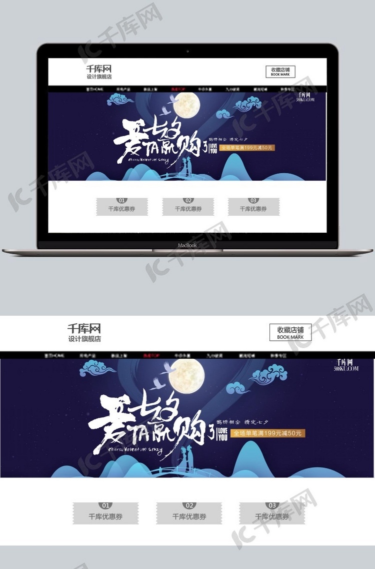 千库原创七夕节简约创意大气梦幻电商设计