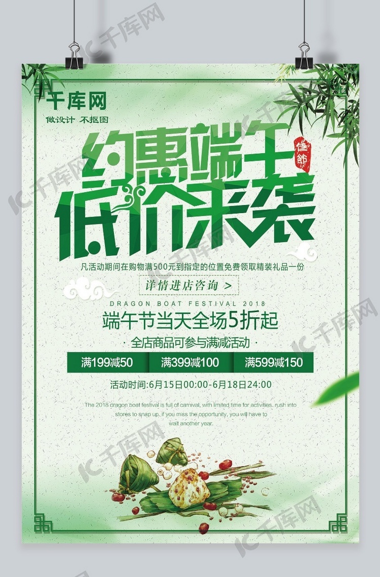 端午节传统粽子节宣传促销海报