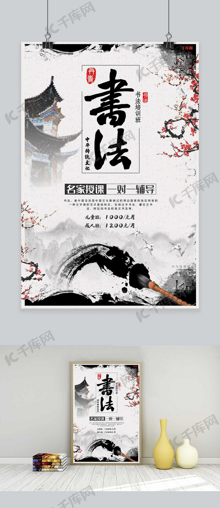 书法培训中国风创意合成毛笔水墨宣传海报
