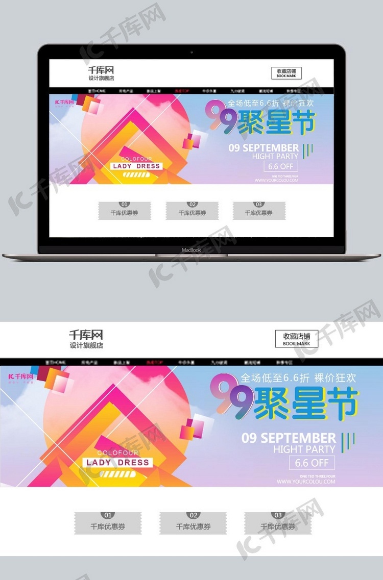 京东淘宝天猫电商99聚星节banner海报模板设计