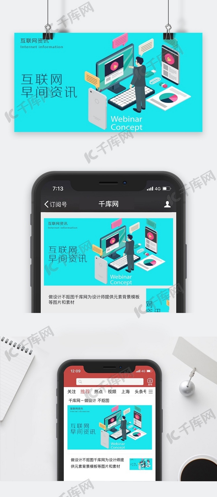 千库原创互联网资讯微信公众号封面图