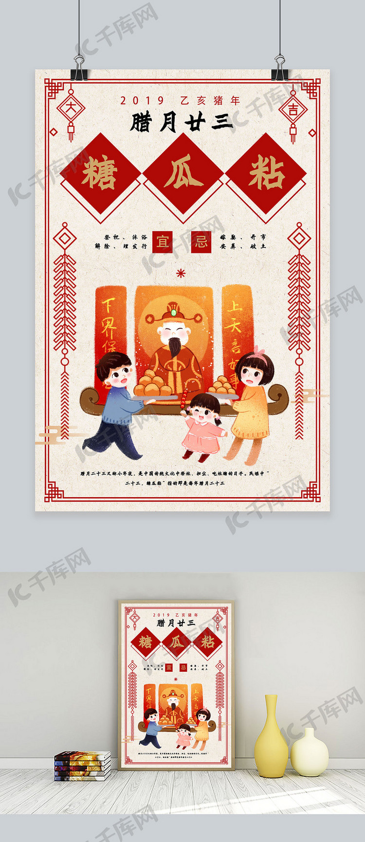 创意春节习俗腊月二十三中国风海报