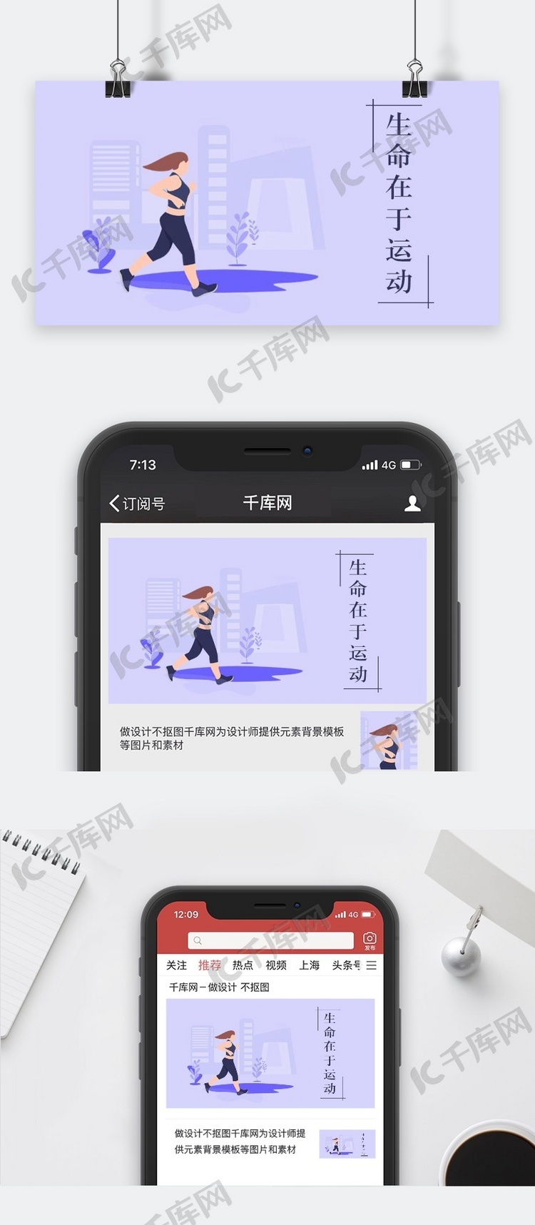 千库网原创公众号关注健康配图