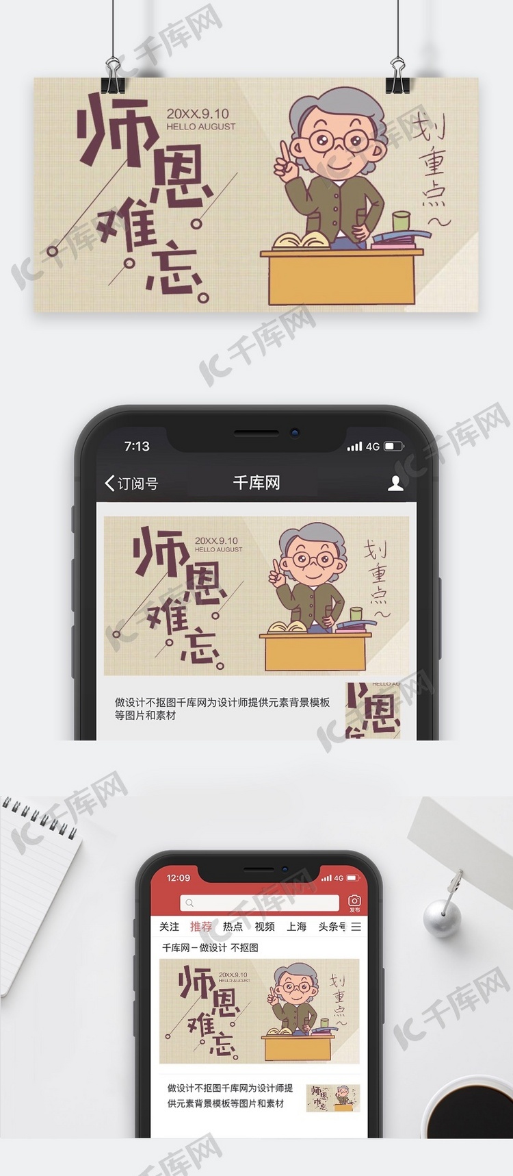 千库原创教师节公众号封面图