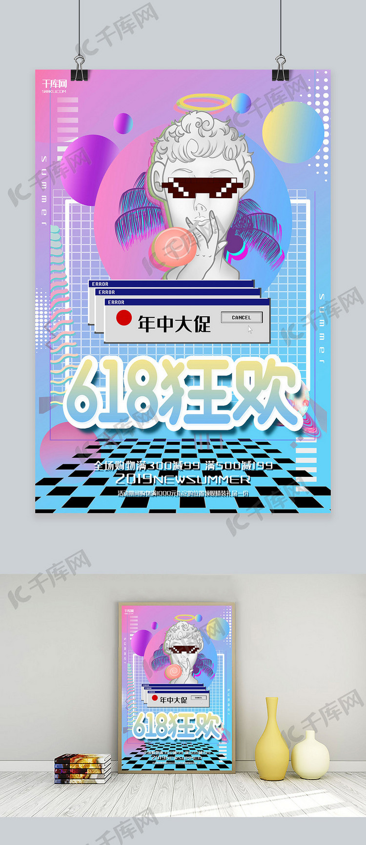 创意渐变蒸汽波风618狂欢活动海报