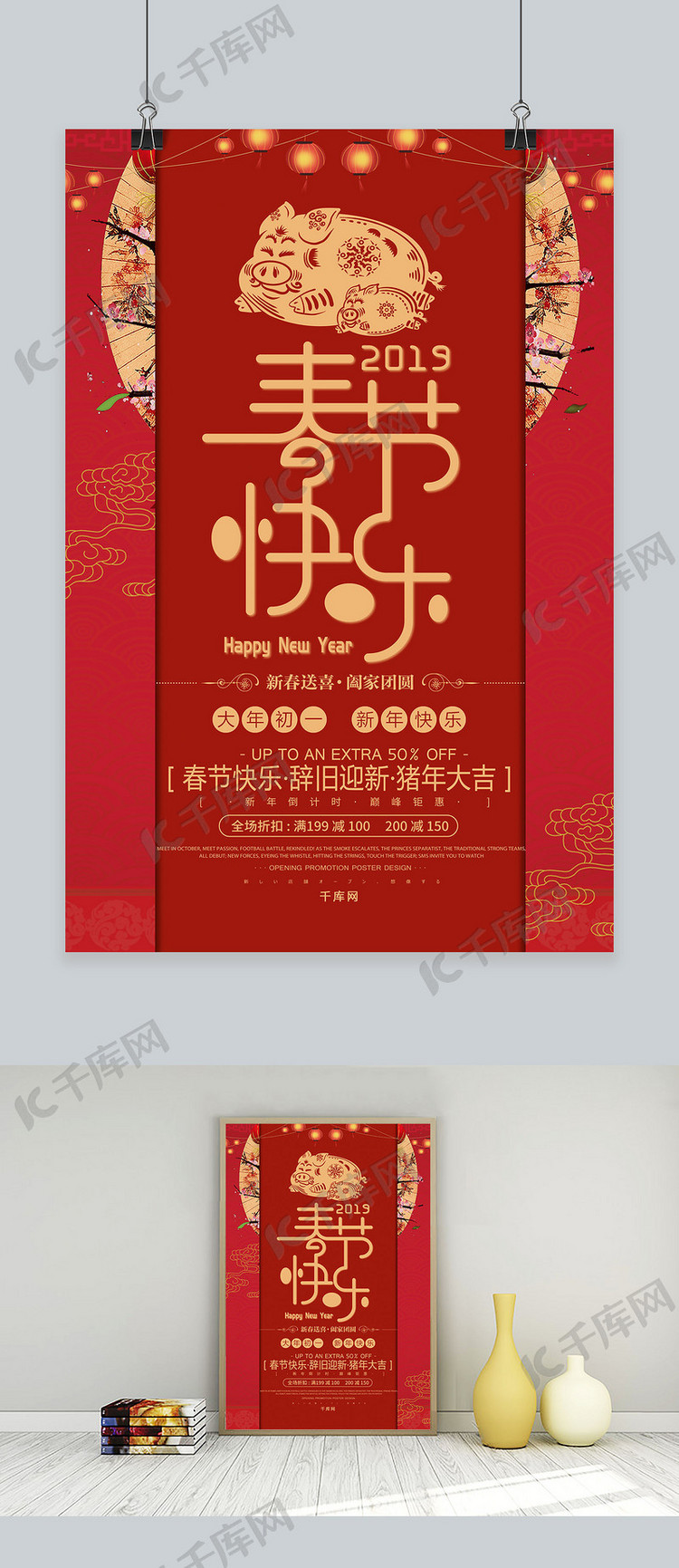 红金古典春节快乐促销海报