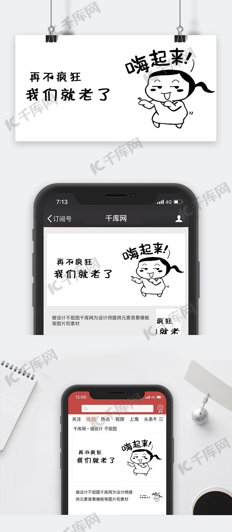 千库原创表情包浅色系夸张公众号封面