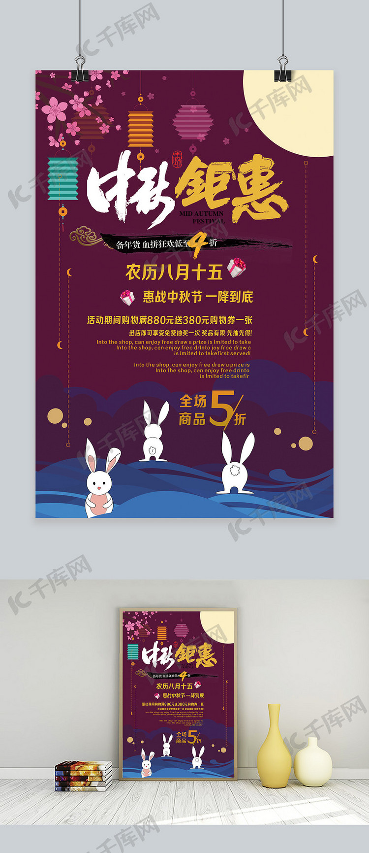 千库原创传统节日中秋节宣传海报