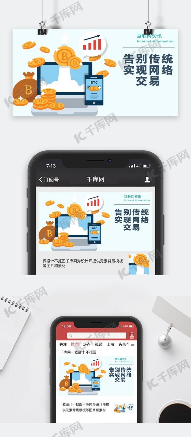 千库原创互联网资讯微信公众号封面图