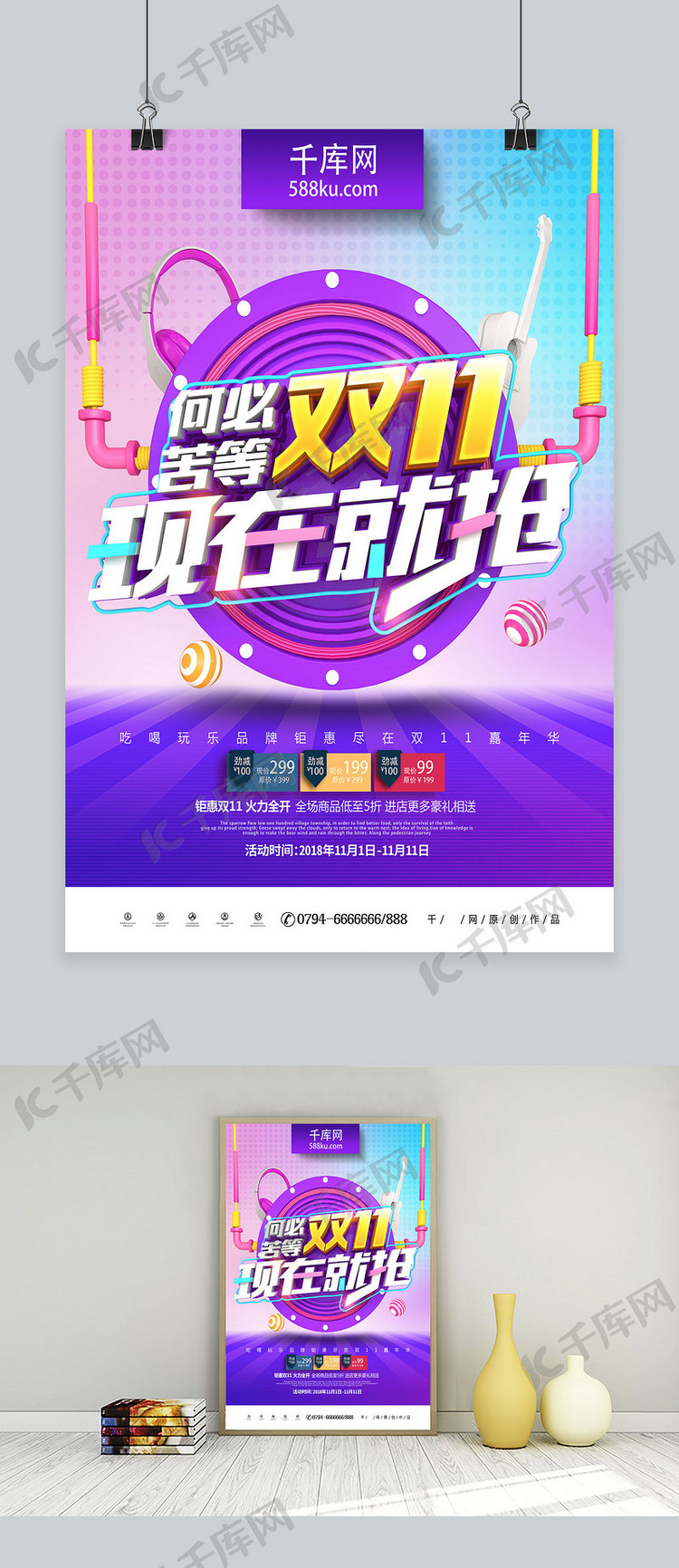 C4D创意时尚绚丽双11商场超市海报