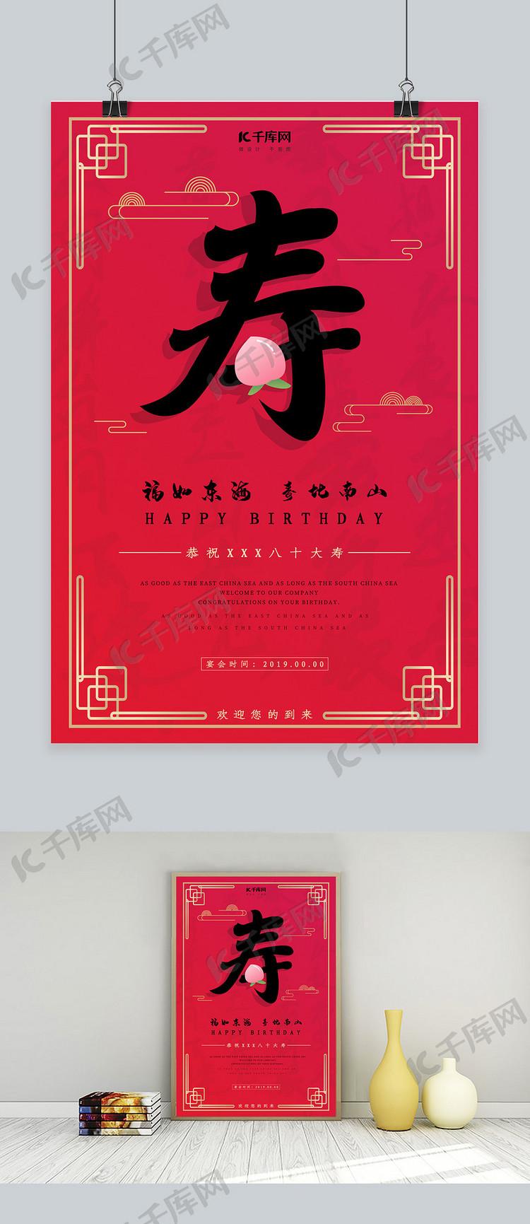 中式喜庆寿宴宣传海报