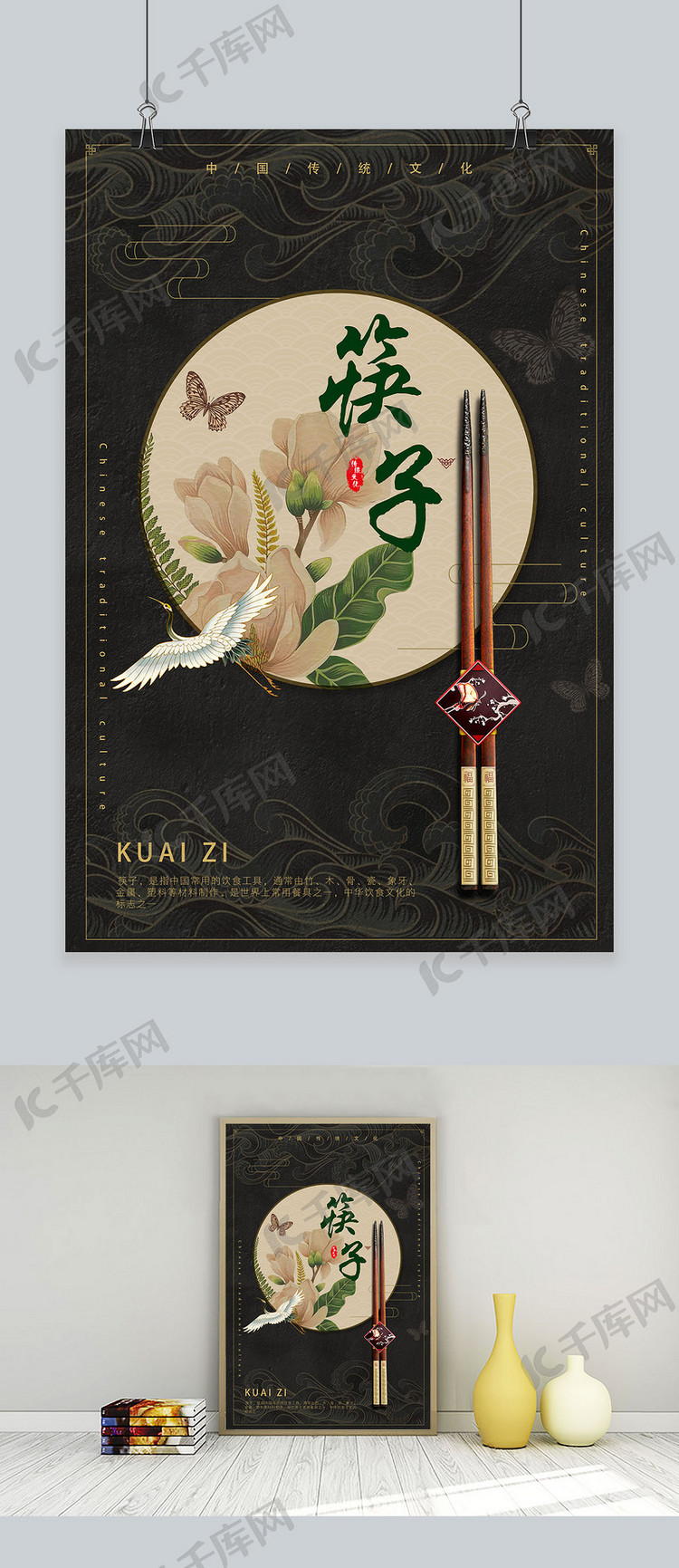 创意中国风筷子传统海报