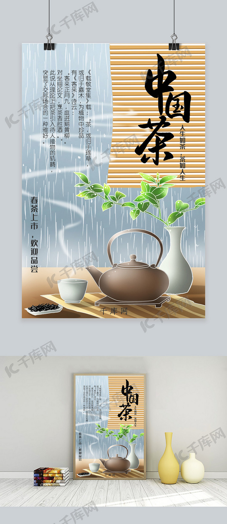 春茶节中国风中国茶插画海报