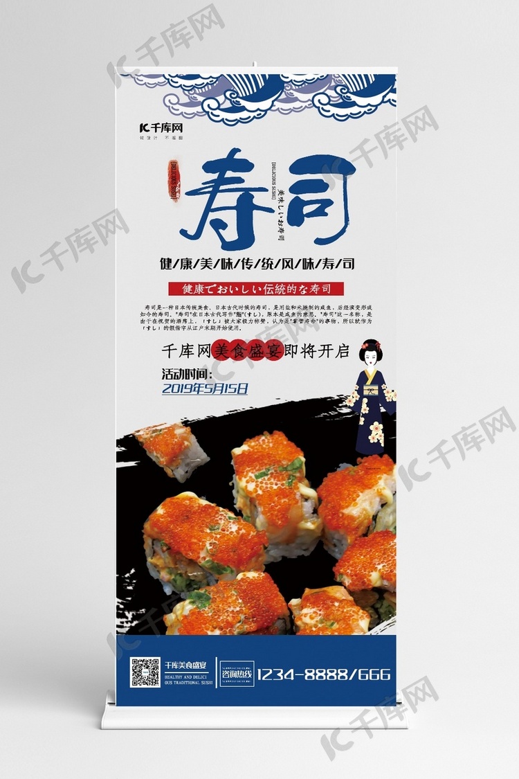 食物蓝色简约时尚日系风寿司展架易拉宝