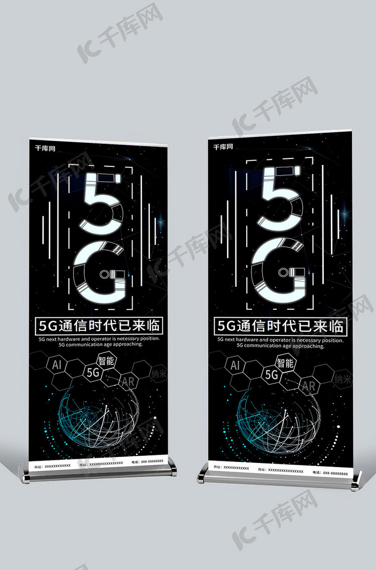 黑色简约5G科技风格发光字体企业展架