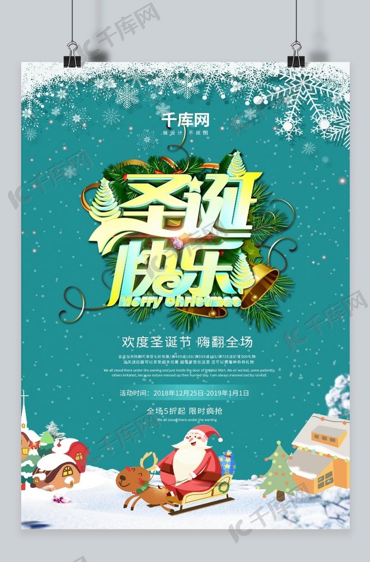 圣诞蓝绿卡通风节日海报