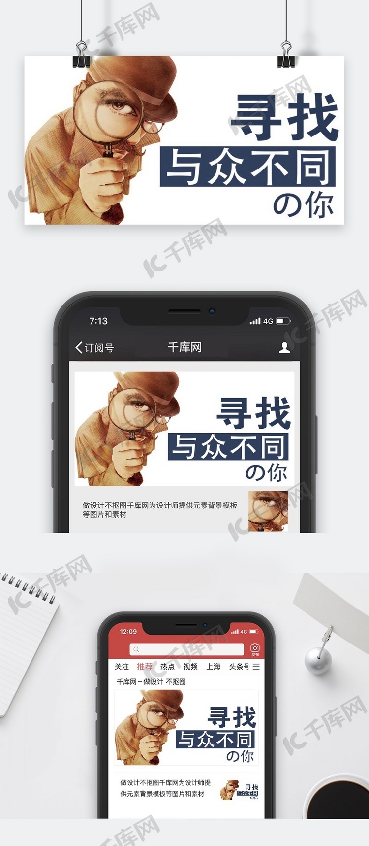 千库原创招聘信息微信公众号封面图