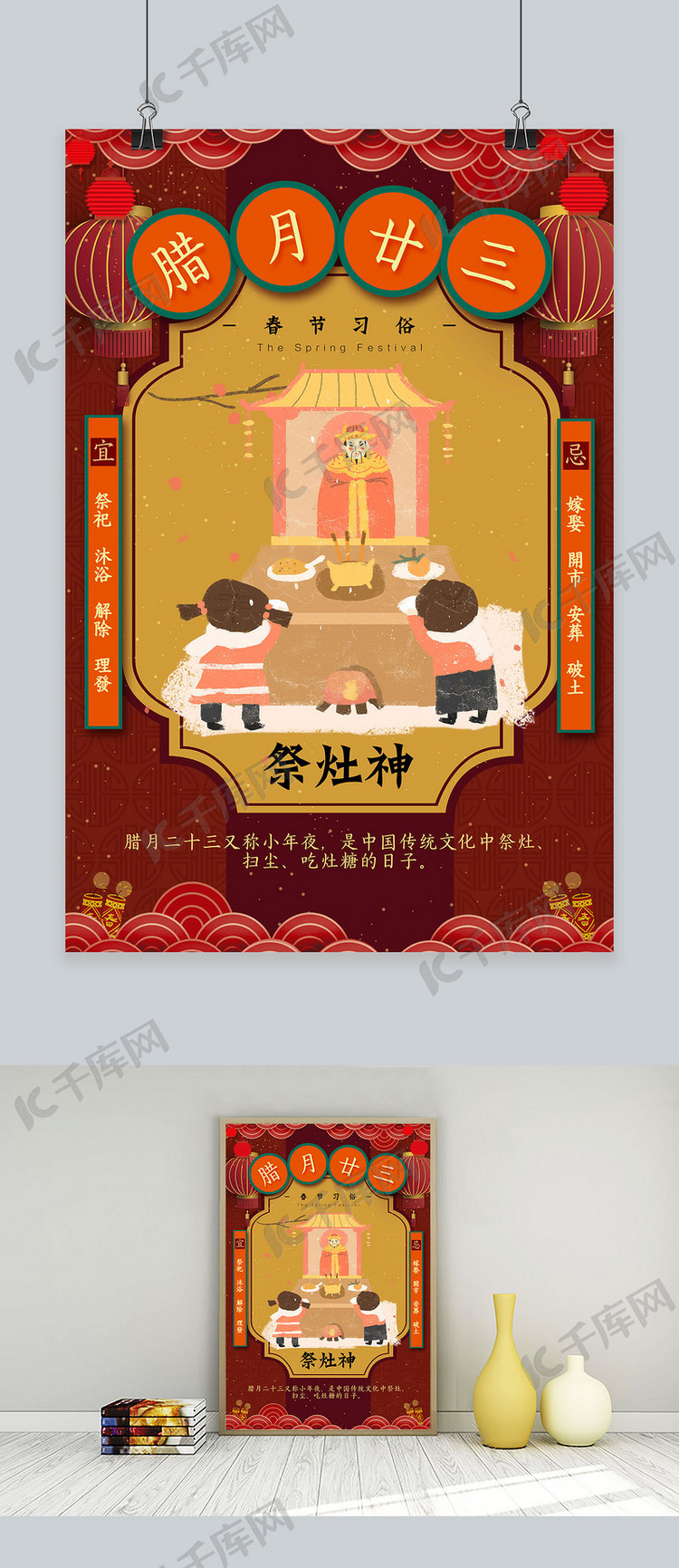 创意春节习俗腊月二十三新年中国风海报