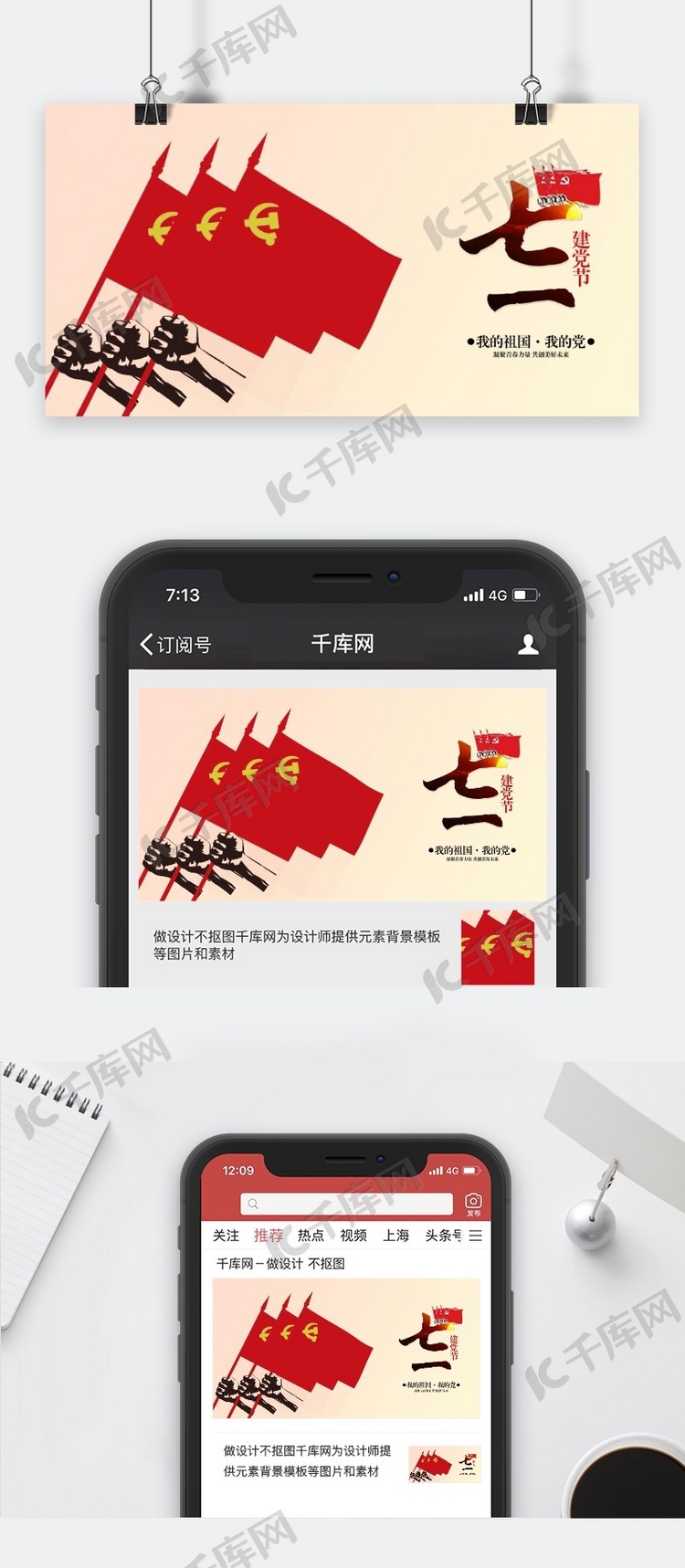 千库原创简约71建党节手机用图