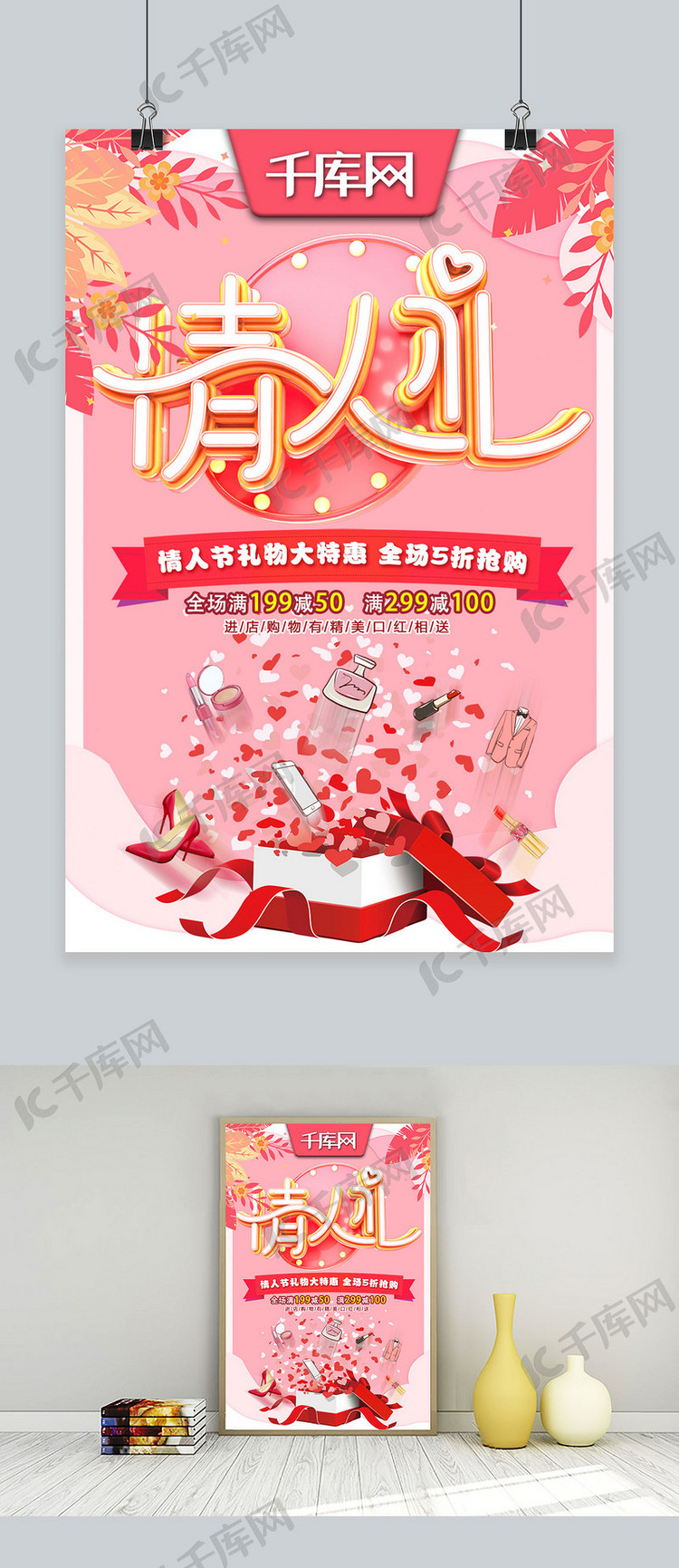 情人节情人礼粉色浪漫C4D促销活动海报