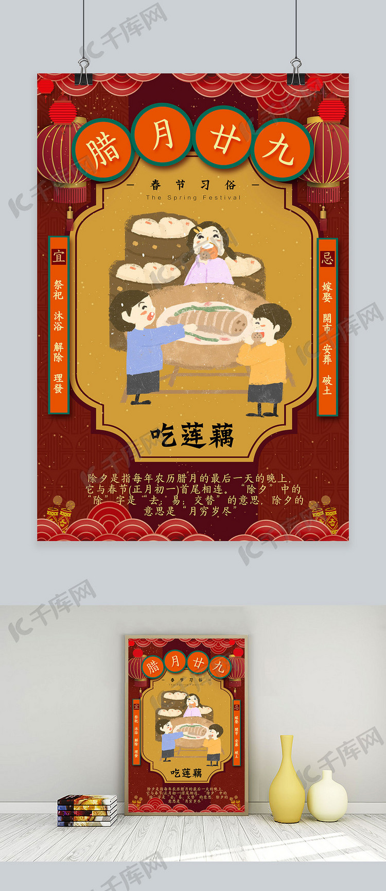 创意春节习俗腊月二十九新年中国风海报