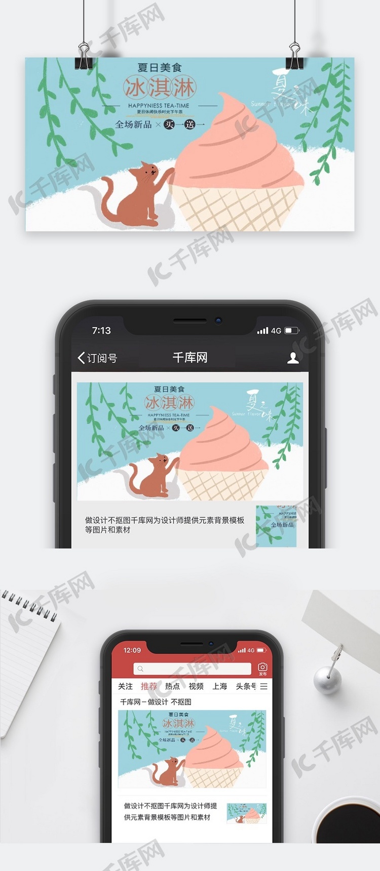 夏季冰激凌促销海报