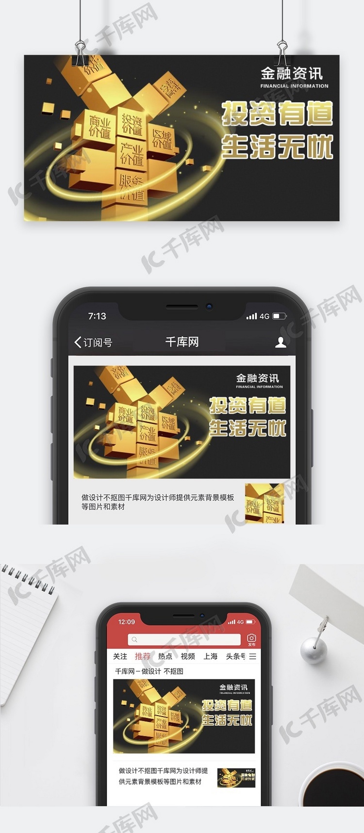 千库原创金融资讯微信公众号封面图