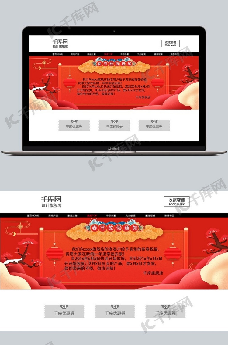 红色大气电商春节放假发货安排淘宝banner