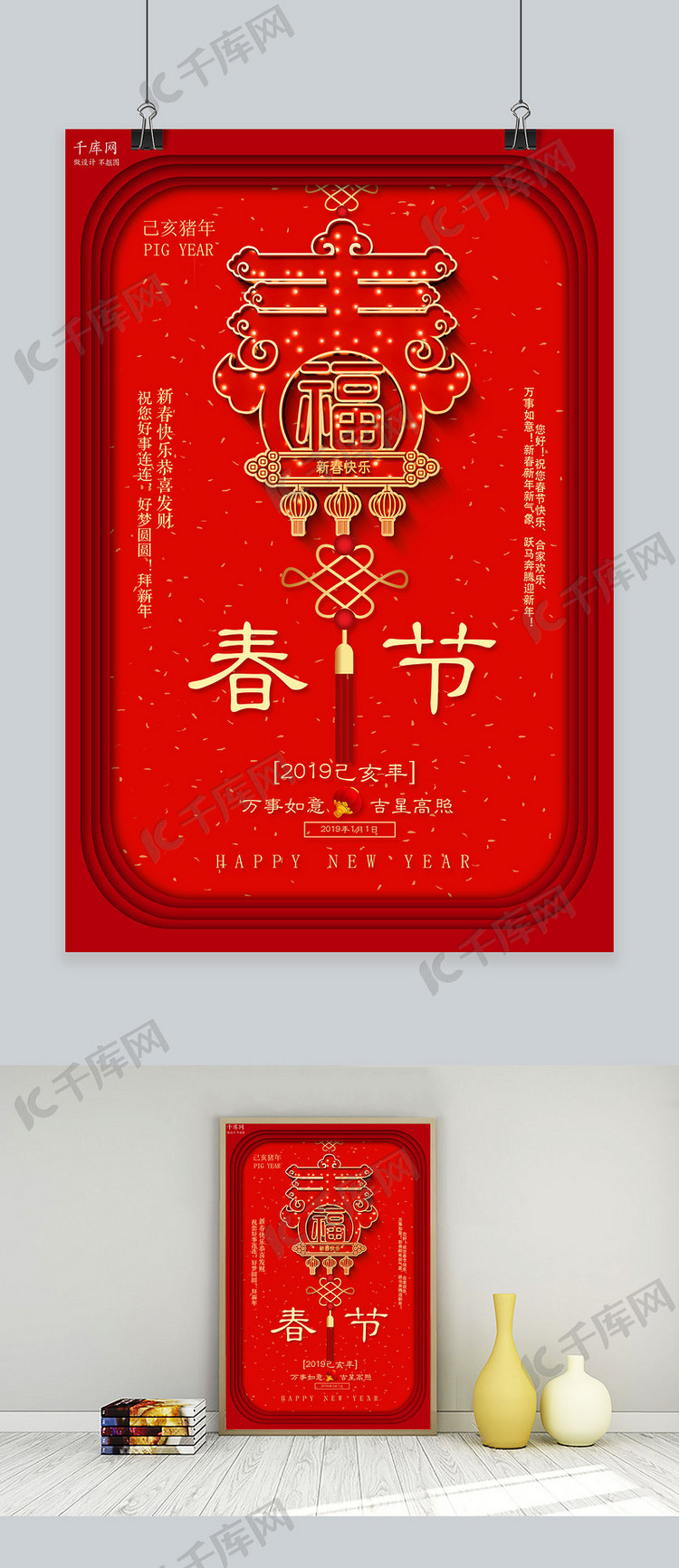 红色喜庆创意2019猪年春节海报