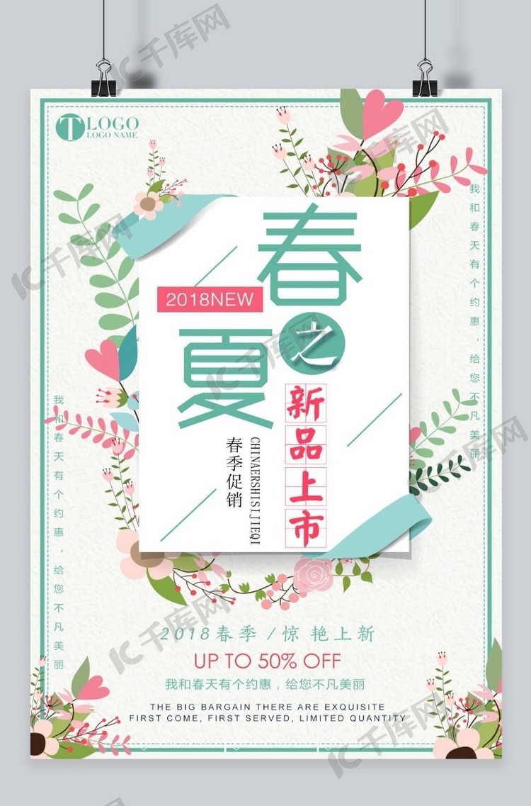 2018简约小清新春夏新品上市